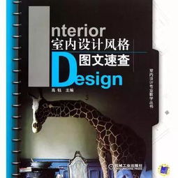 設計干貨 | 我最想私藏的10本室內設計師必讀書籍與軟件開發思維