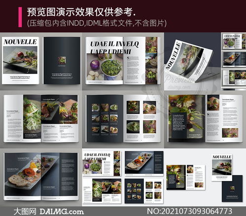 舌尖盛宴 美食雜志畫冊圖文版式設計全攻略